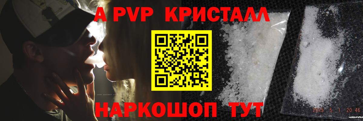 APVP VHQ  Вход с VPN  Alpha PVP кристаллы  Воронеж 
