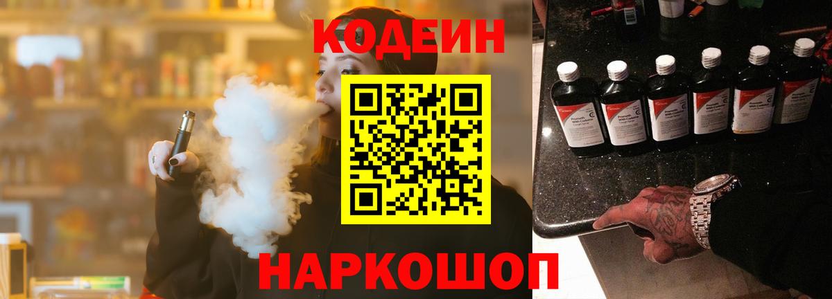 Кодеиновый сироп Lean Purple Drank Воронеж