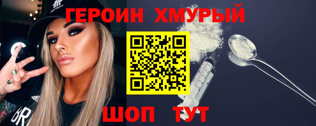 ГЕРОИН Heroin Воронеж
