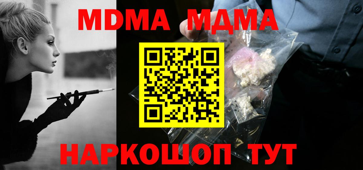 MDMA кристаллы Воронеж