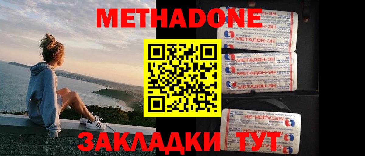 нарко площадка состав  МЕТАДОН methadone  Метадон methadone  Вход с VPN  Воронеж 