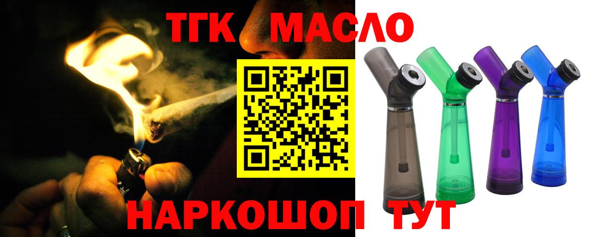ТГК гашишное масло Воронеж